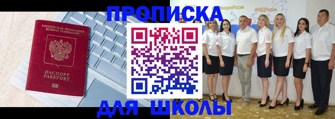 временная регистрация для школы в Красноуральске